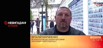 Невигадані історії. Миротворець.