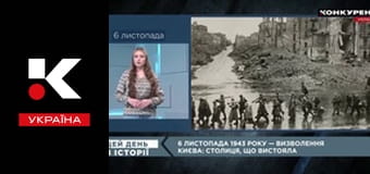 Цей день в історії.