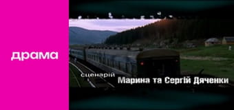 Вкрадене щастя, Сезон 1, Серія 2