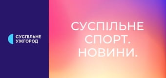 Суспільне Спорт. Новини. Суспільне Спорт. Новини.