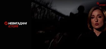 Невигадані історії.