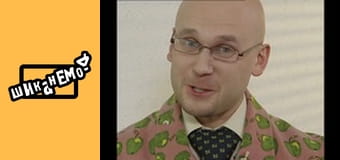 Шиканемо - випуск 57 Шиканемо - випуск 57