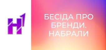Бесіда про бренди. Набрали $25 000 кредитів і почалась криза. Засновник мережі кав'ярень Coffeelat у Києві.