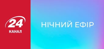 Нічний ефір