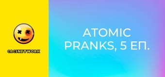 Atomic Pranks, 5 еп.