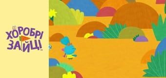 Храбрые Зайцы. сезон 2 - серия 19