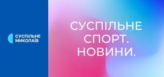 Суспільне Спорт. Новини.