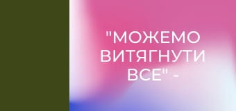 "Можемо витягнути все" - Граф та Агроном про шлях від Авдіївки до Покровська || 110 ОМБр.