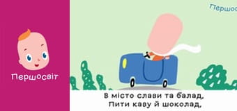 Марійчін Першосвіт - серія 50