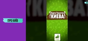 Громадські туалети та каналізація Києва. Історія та сьогодення.