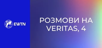 Розмови на Veritas, 4 еп. Бути учнем і другом Ісуса, як це? Єпископ Микола Петро Лучок ОР.