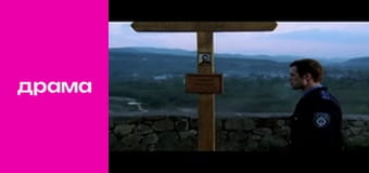 Вкрадене щастя, Сезон 1, Серія 3