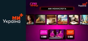 Гра на нервах.