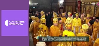 Божественна Літургія ПЦУ.