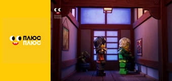 Lego Ніндзяґо: Майстри спінджицу