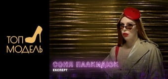 Сезон 2, Випуск 3