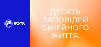 Десять заповідей сімейного життя, 3 еп. Для жінок і матерів.