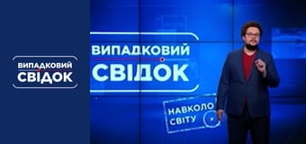Случайный свидетель. Вокруг света, Выпуск 2 Случайный свидетель. Вокруг света, Выпуск 2