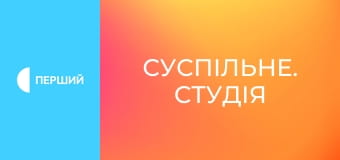 "Суспільне. Студія". Інформаційний проєкт. Наживо. "Суспільне. Студія". Інформаційний проєкт. Наживо.