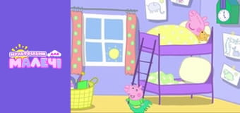 Свинка Пеппа. Cерия 78