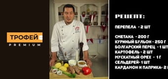 Трофейний рецепт. Серiя 11