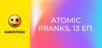 Atomic Pranks, 13 еп.