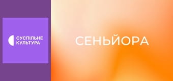 Т/с "Сеньйора", 38 і 39 с.