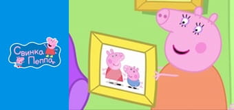 Папа вешает фотографию Папа вешает фотографию