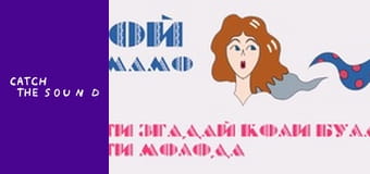 MOZGI — Ой, Мамо! [Lyric Video]