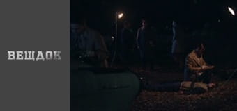 Речдок. Сезон 9 - серія 66