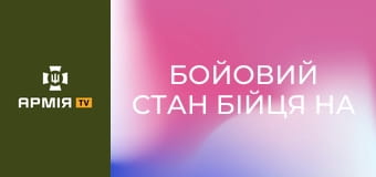 "Бойовий стан бійця на 80% залежить від ситуації в родині", - психолог бригади "Гарт" Олексій || Пресслужба ДПСУ.