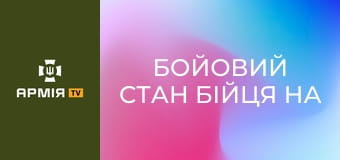 "Бойовий стан бійця на 80% залежить від ситуації в родині", - психолог бригади "Гарт" Олексій || Пресслужба ДПСУ.