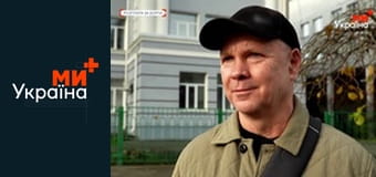 Прокидайся!