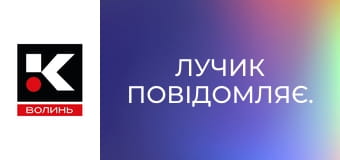 Лучик повідомляє.