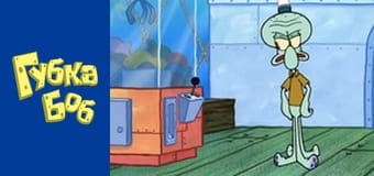 Spongebob. Season 4 - Episode 4