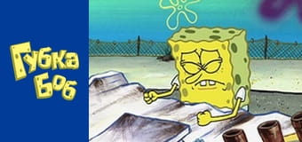 Spongebob. Season 2 - Episode 10 Spongebob. Season 2 - Episode 10