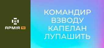 Командир взводу КАПЕЛАН лупашить росіян гарматою FH70 || 26 ОАБр. Командир взводу КАПЕЛАН лупашить росіян гарматою FH70 || 26 ОАБр.