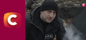 Т/с "К. О. Д.", 174 с. "Ребенок с прошлым".