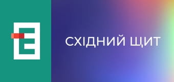 Східний Щит