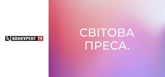 Світова преса. Світова преса.