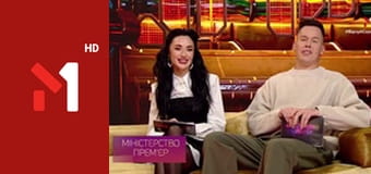 Міністерство прем'єр