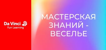 Мастерская знаний - Веселье с давлением и гидравликой
