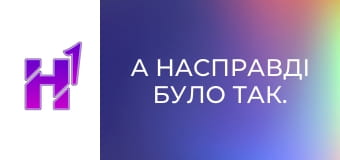 А насправді було так. Василь Зима.
