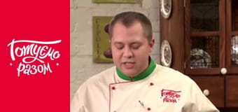 Т/с "Готуємо разом" сезон 2 серия 9