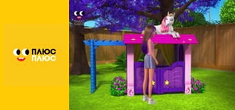 Барбі - трохи магії