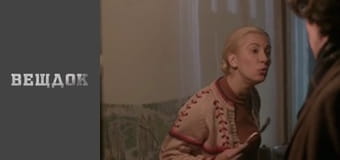 Вещдок. Особый случай 2018 - серия 11