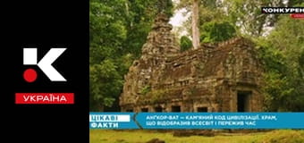 Цікаві факти.