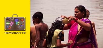 Самобутні культури, 12 еп. Бомбей, Індія. Самобутні культури, 12 еп. Бомбей, Індія.