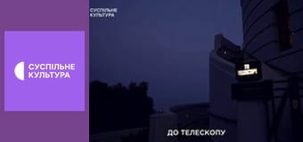 Д/ф "Увімкнути небо знову".