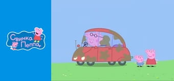 Мы моем машину Мы моем машину